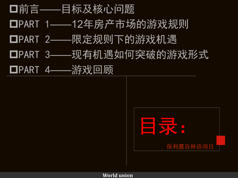 某地产策略总纲及销售执行报告_第2页