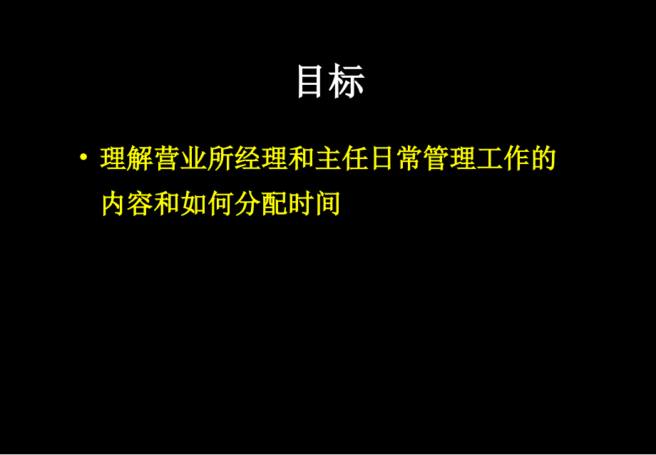 营销经理与主任的职责分析_第2页