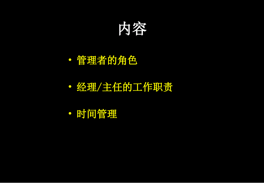 营销经理与主任的职责分析_第3页