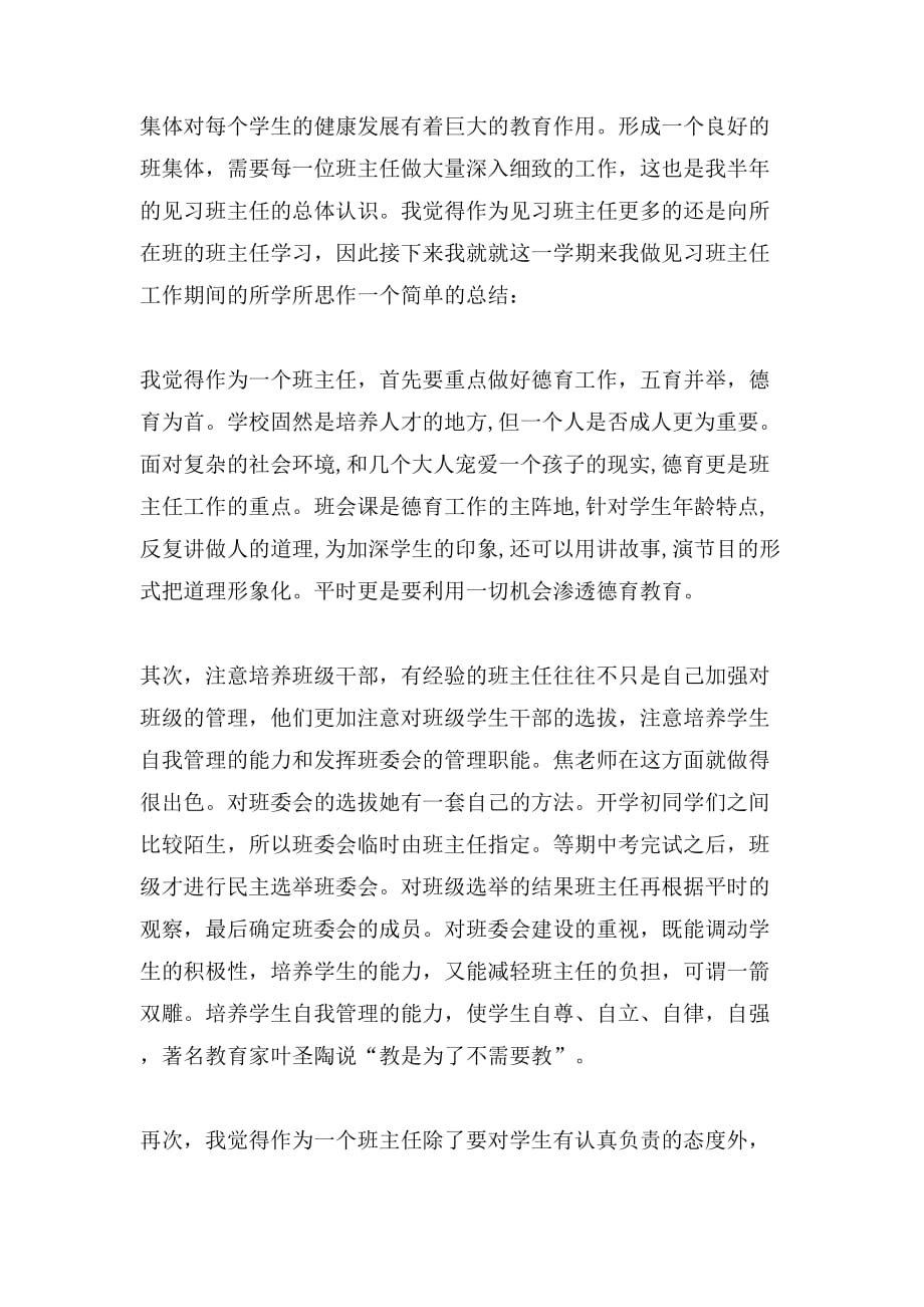 有关见习班主任工作总结范文_第2页