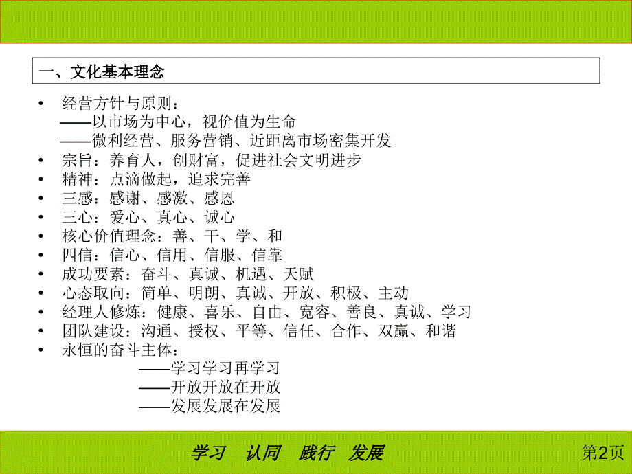 饲料营销技能与技巧培训_第3页