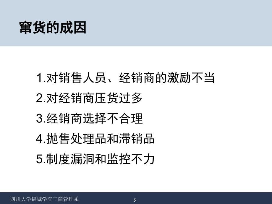 销售管理及管理知识分析规划1_第5页