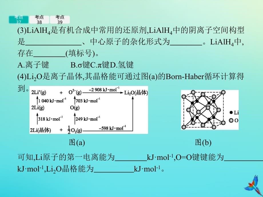 2020届高考化学一轮复习 专题十七 物质结构与性质课件_第5页