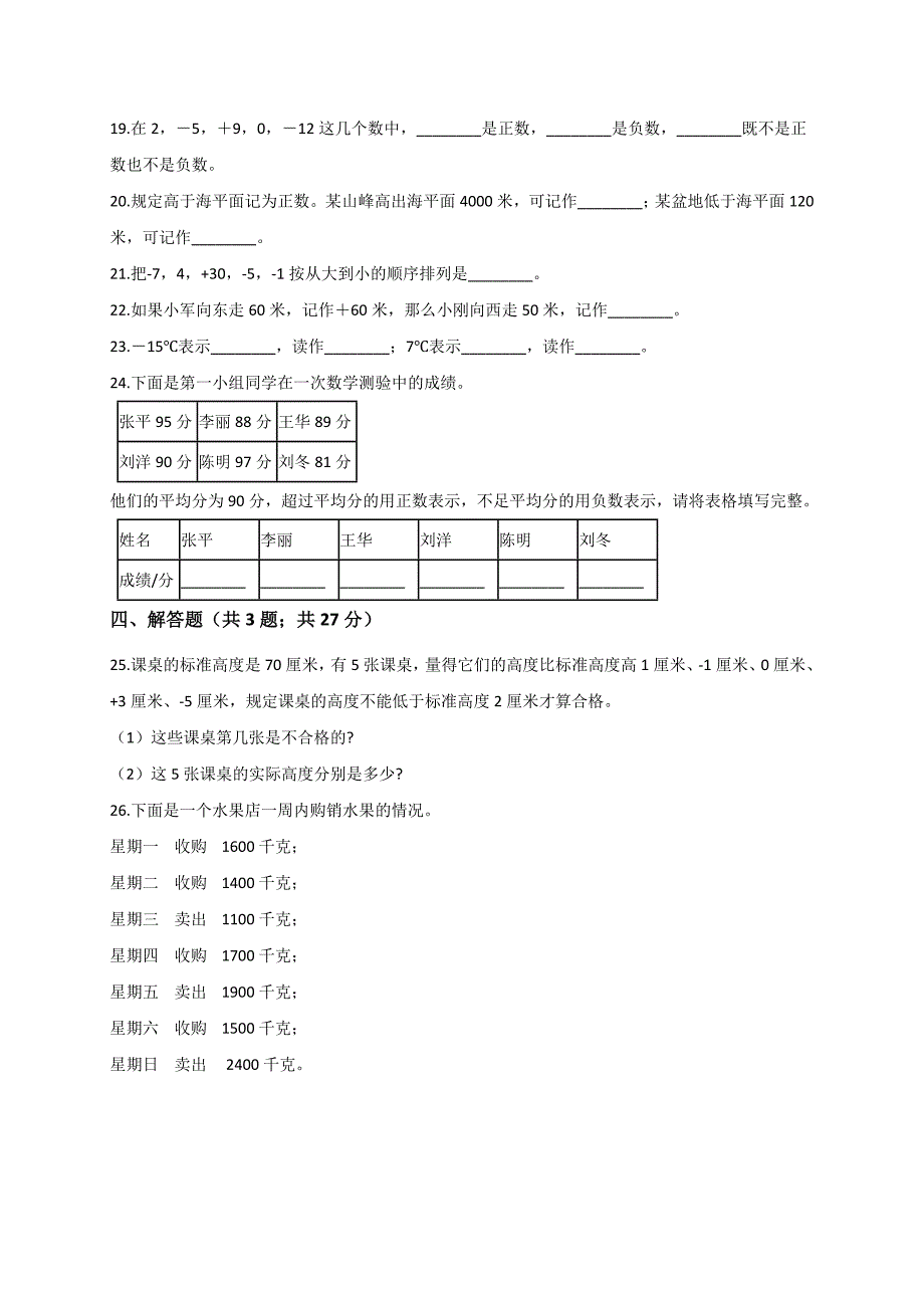 四年级上册数学试题-第7单元生活中的负数北师大版（解析版）_第3页