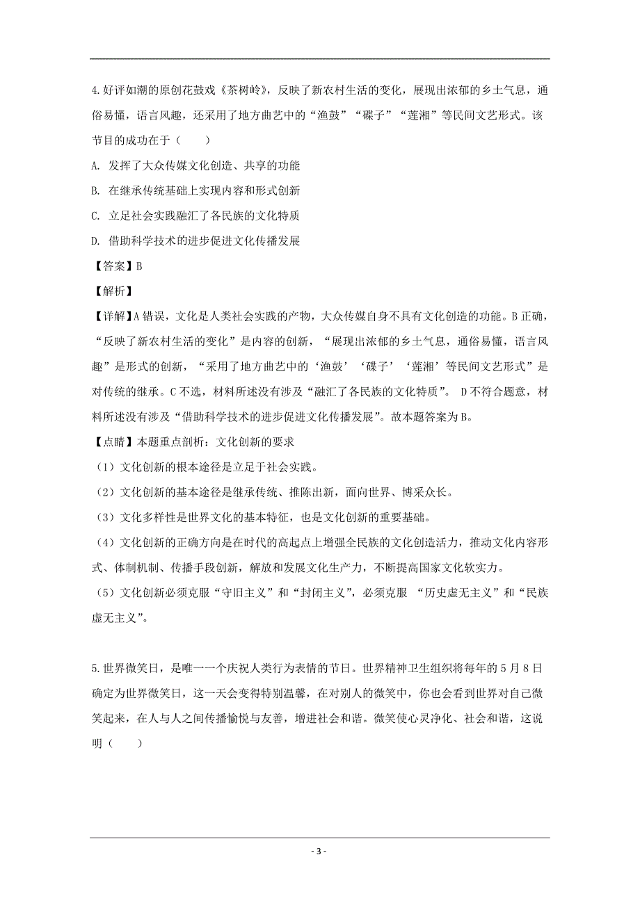 湖北省天门市、潜江市、应城市2018-2019学年高一下学期期中联考政治试题 Word版含解析_第3页