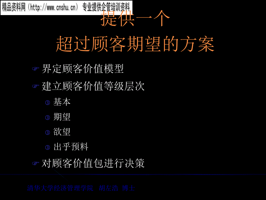 营销提供物的差异化与定位培训讲义_第4页