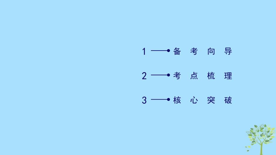 （全国通用）2020版高考政治大一轮复习 第一单元 文化与生活 第2课 文化对人的影响课件 新人教版必修3_第2页