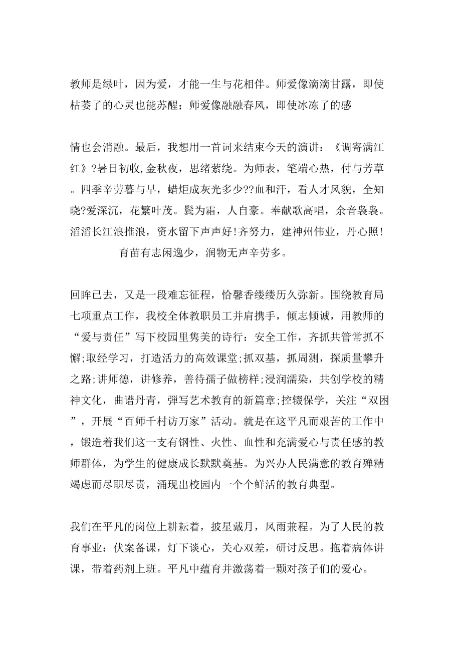 教师以爱育爱演讲稿_第3页