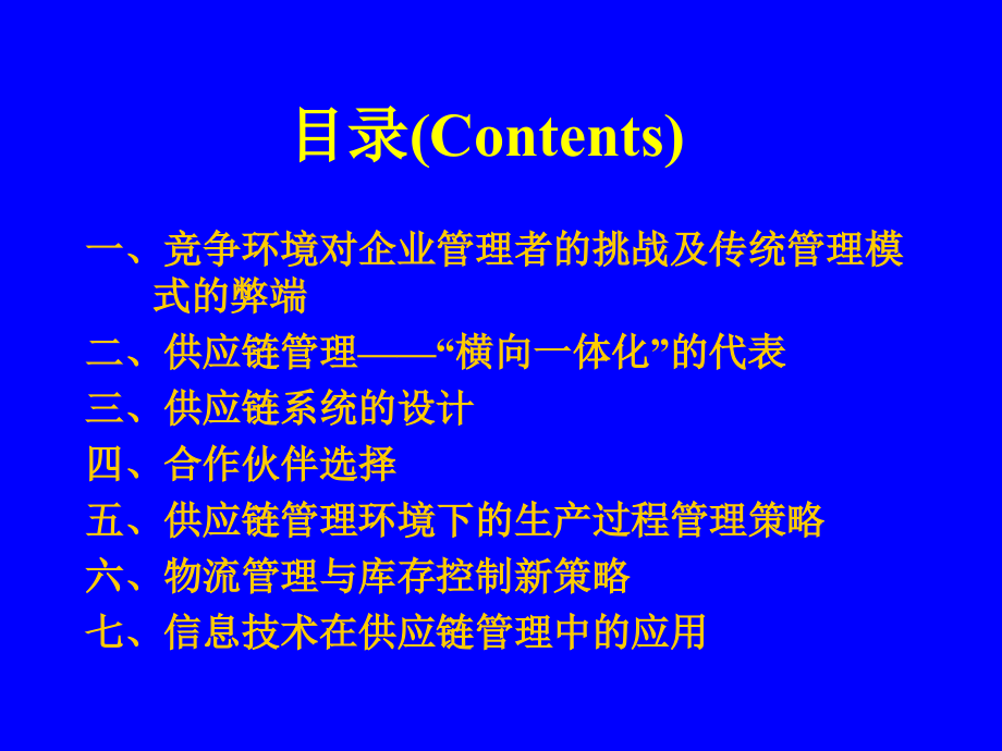 供应链系统管理设计规范_第2页