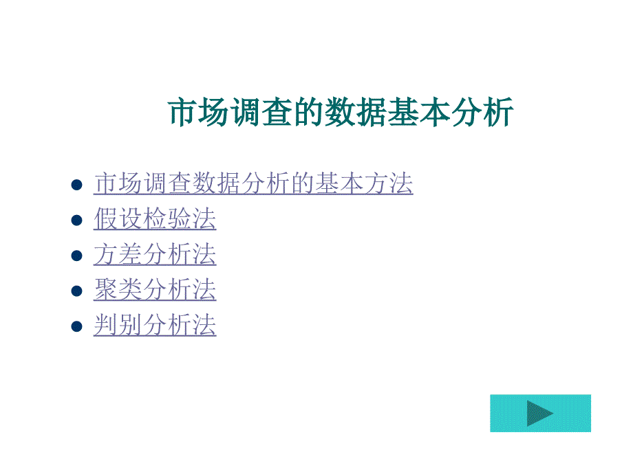 调查数据的深入分析_第2页