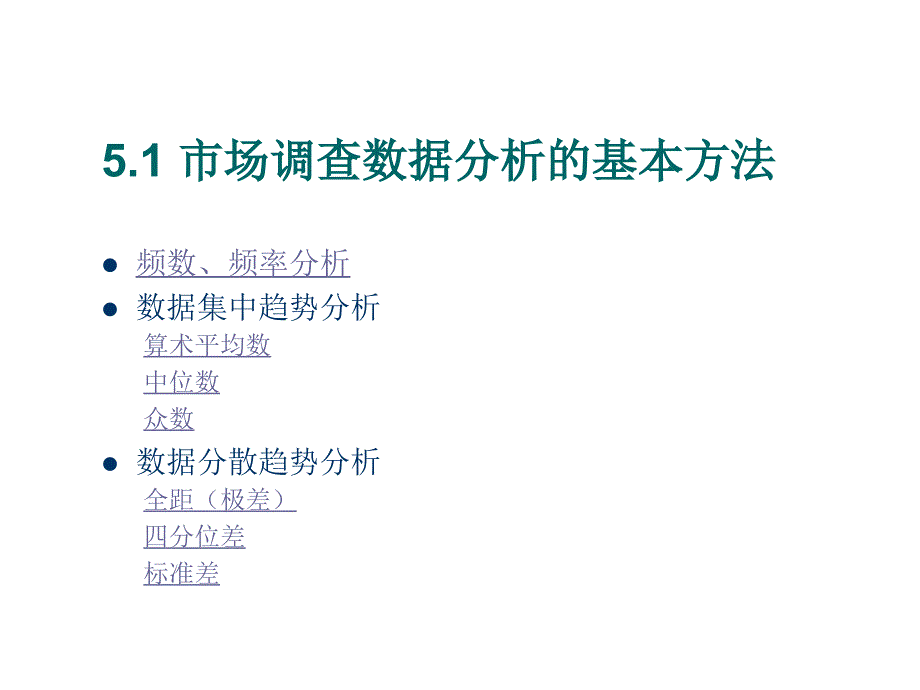 调查数据的深入分析_第3页