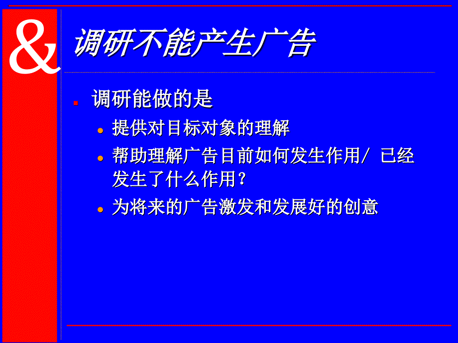 如何做好市场调查培训_第4页