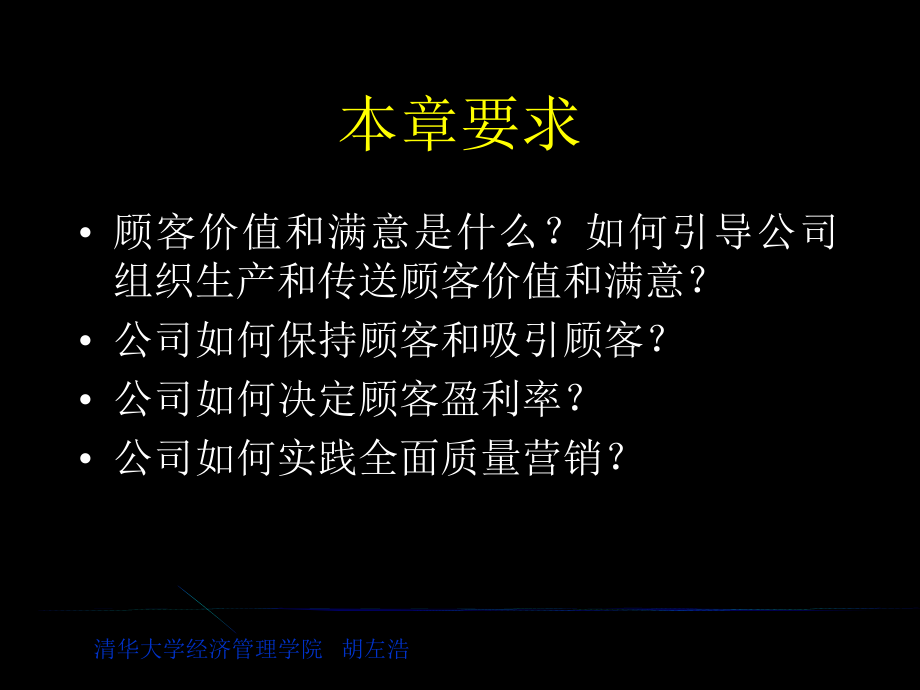 顾客价值和满意度讲义_第3页