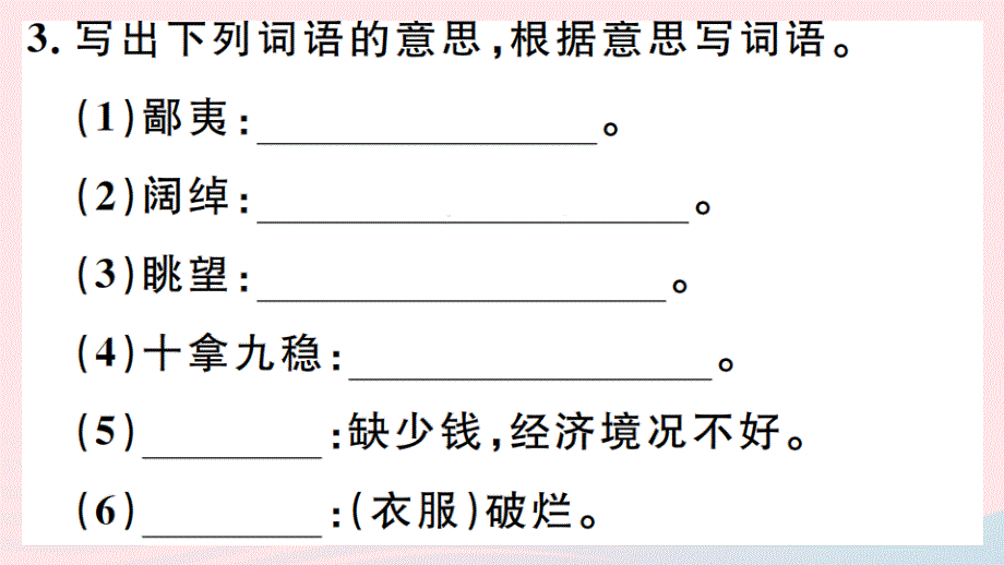 2019秋九年级语文上册 第四单元复习习题课件 新人教版_第4页