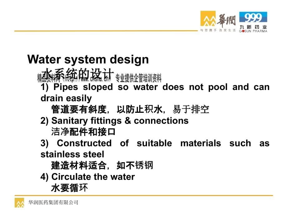 water systems水系统知识专题讲座_第5页