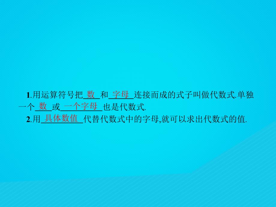 2018七年级数学上册 第3章 整式及其加减 3.2 代数式课件 （新版）北师大版_第2页