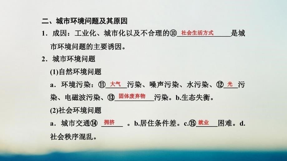 2018-2019学年高中地理 第一章 城乡发展与城市化 1.2 城市化与城市环境问题课件 新人教版选修4_第5页