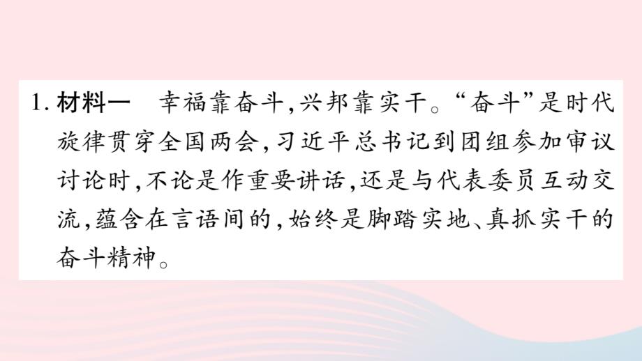 2019年秋九年级语文上册 第二单元 综合性学习 君子自强不息习题课件 新人教版_第2页