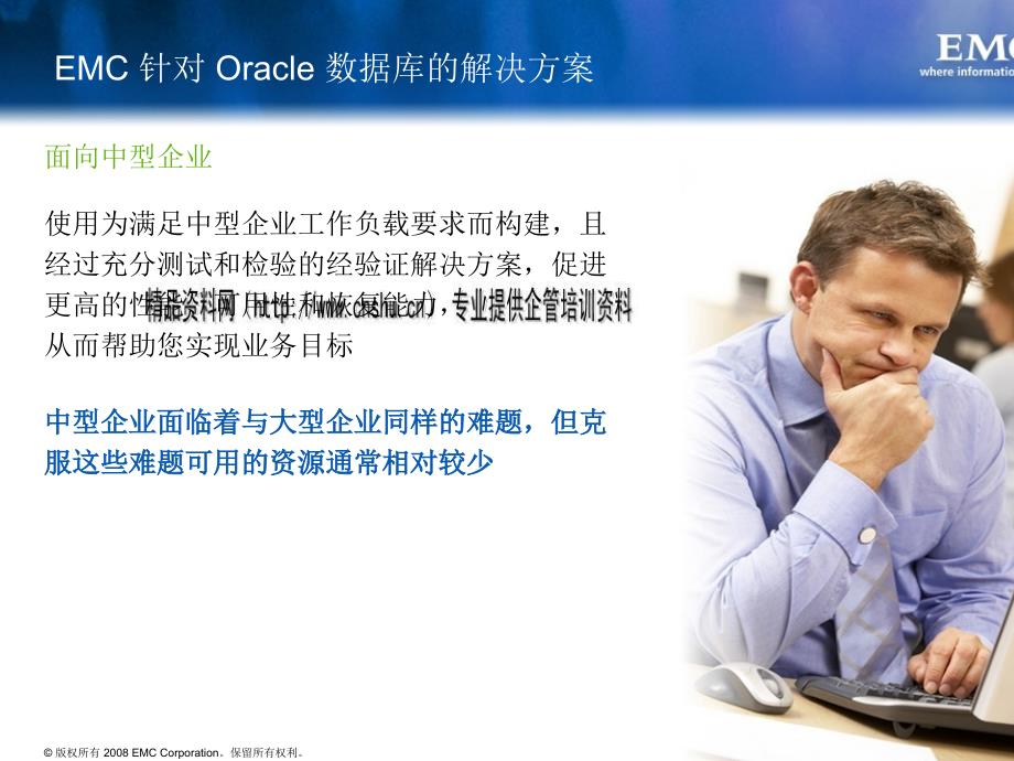 emc面向中型企业oracle数据库建议书_第2页