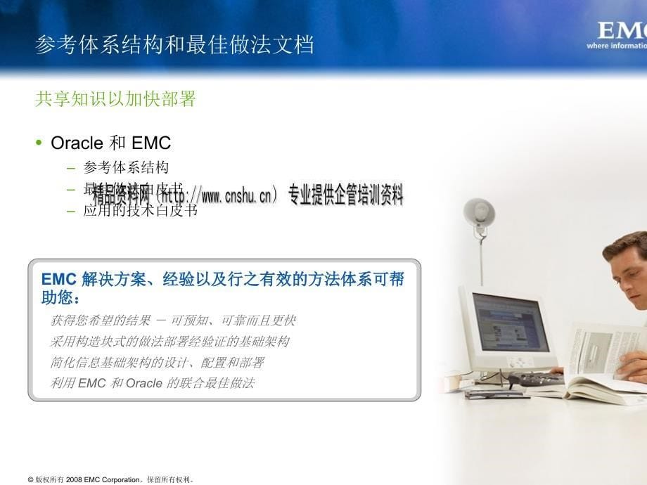 emc面向中型企业oracle数据库建议书_第5页