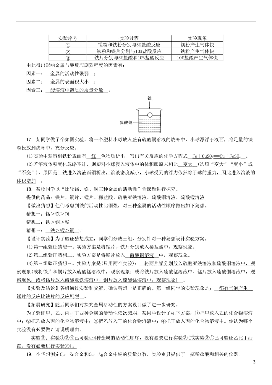 （贵阳专版）2018中考化学复习 第1编 同步检测（一）第八单元 基础检测_第3页