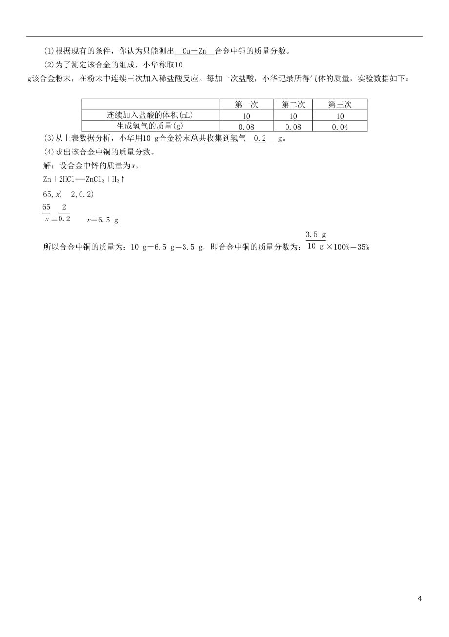 （贵阳专版）2018中考化学复习 第1编 同步检测（一）第八单元 基础检测_第4页