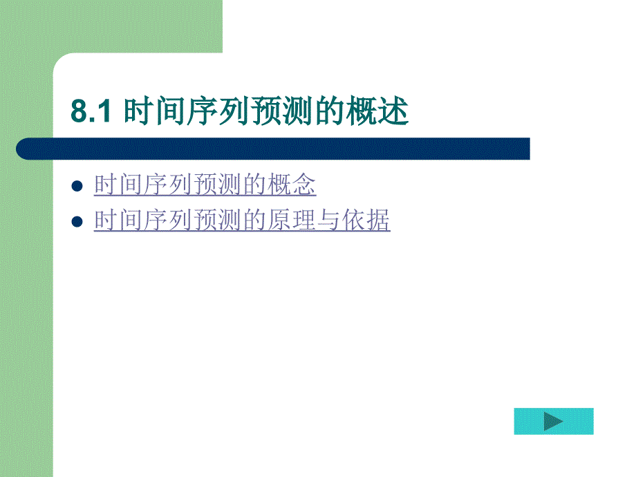 时间序列预测的常用方法手册_第2页