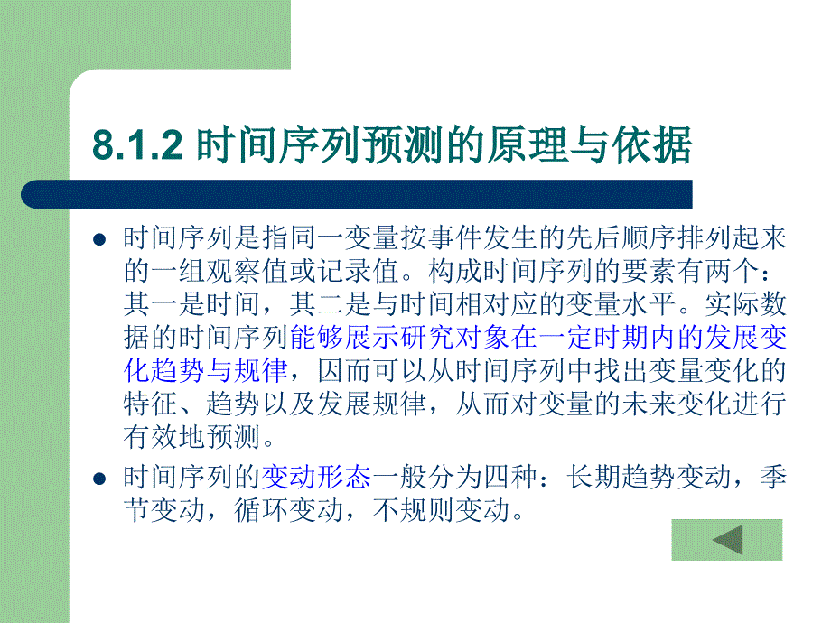 时间序列预测的常用方法手册_第4页