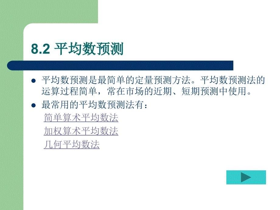 时间序列预测的常用方法手册_第5页