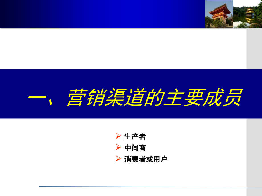 渠道成员及其经营特征_第3页