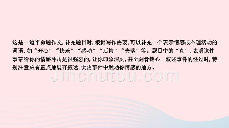 2019年秋七年级语文上册 单元写作 学会记事习题课件 新人教版_第4页