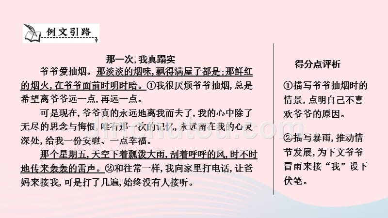 2019年秋七年级语文上册 单元写作 学会记事习题课件 新人教版_第5页