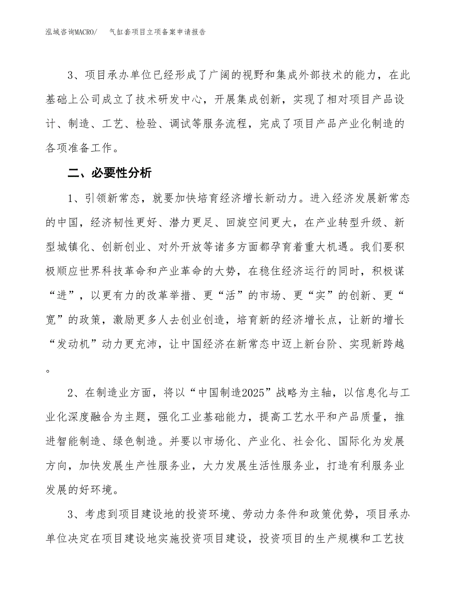 气缸套项目立项备案申请报告.docx_第4页