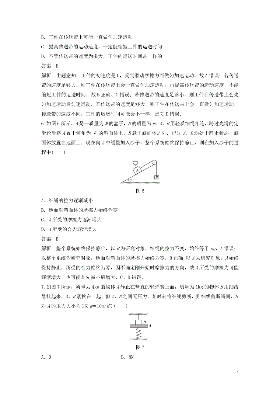 2019-2020学年高中物理 模块综合试卷（二）粤教版必修1_第3页