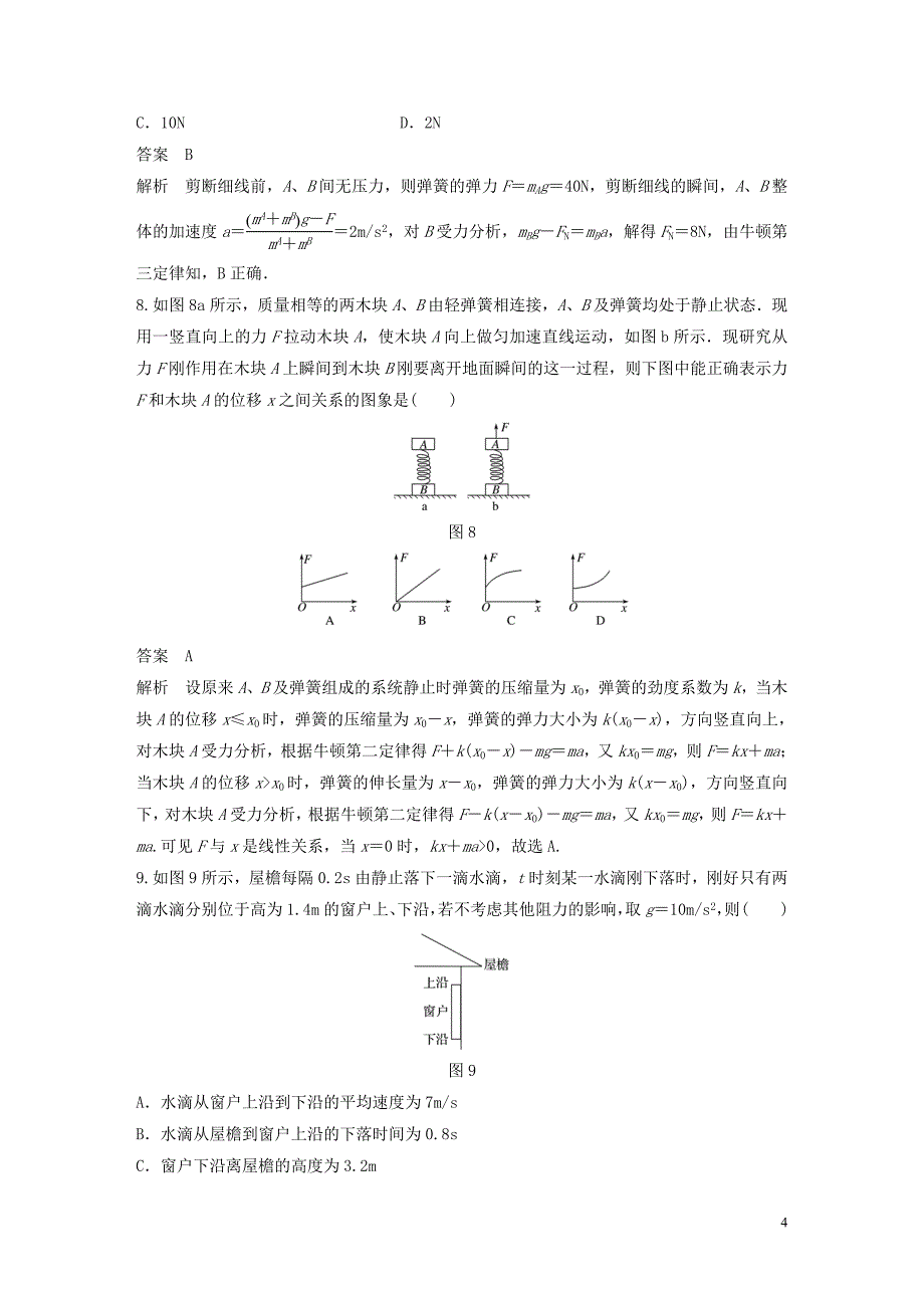 2019-2020学年高中物理 模块综合试卷（二）粤教版必修1_第4页