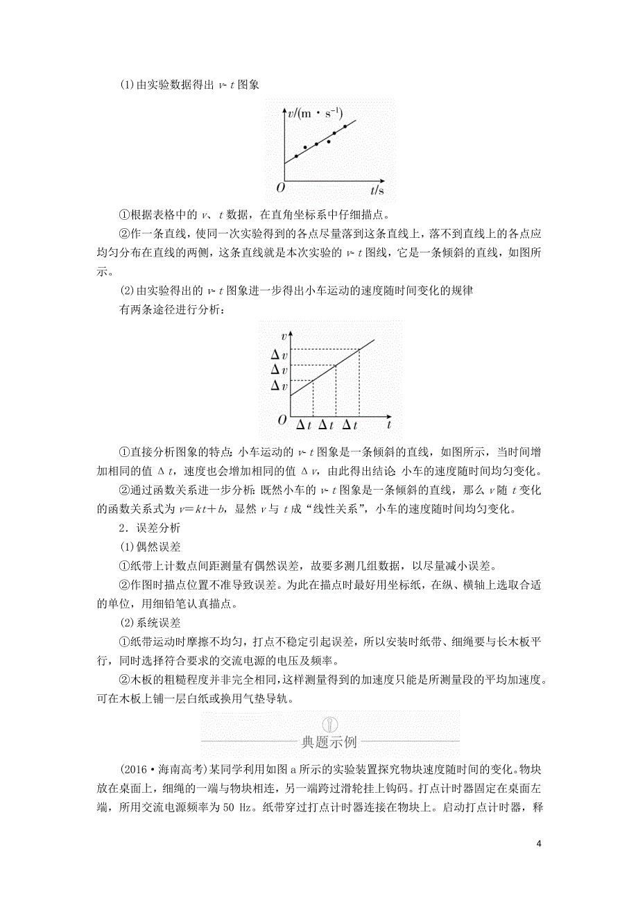 2020年高考物理一轮复习 第1章 运动的描述 匀变速直线运动 实验专题（一）第4讲 研究匀变速直线运动学案（含解析）_第4页