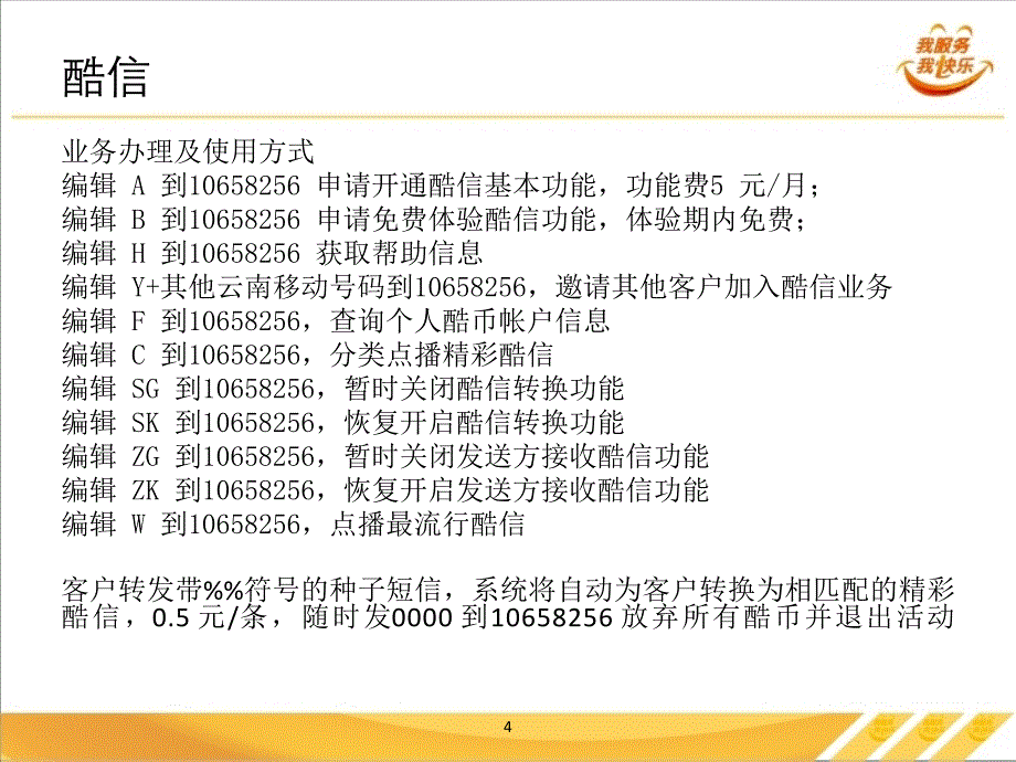 增值业务培训材料_第4页