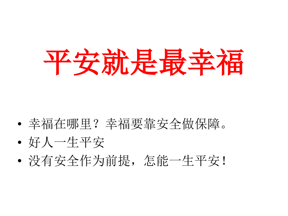 销售后勤人员安全培训课件_第3页