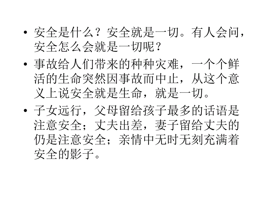 销售后勤人员安全培训课件_第4页