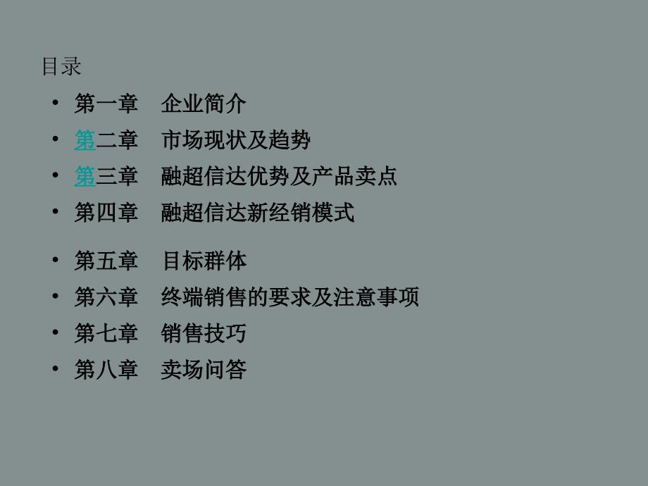 融超信达点钞机培训手册销售篇_第2页