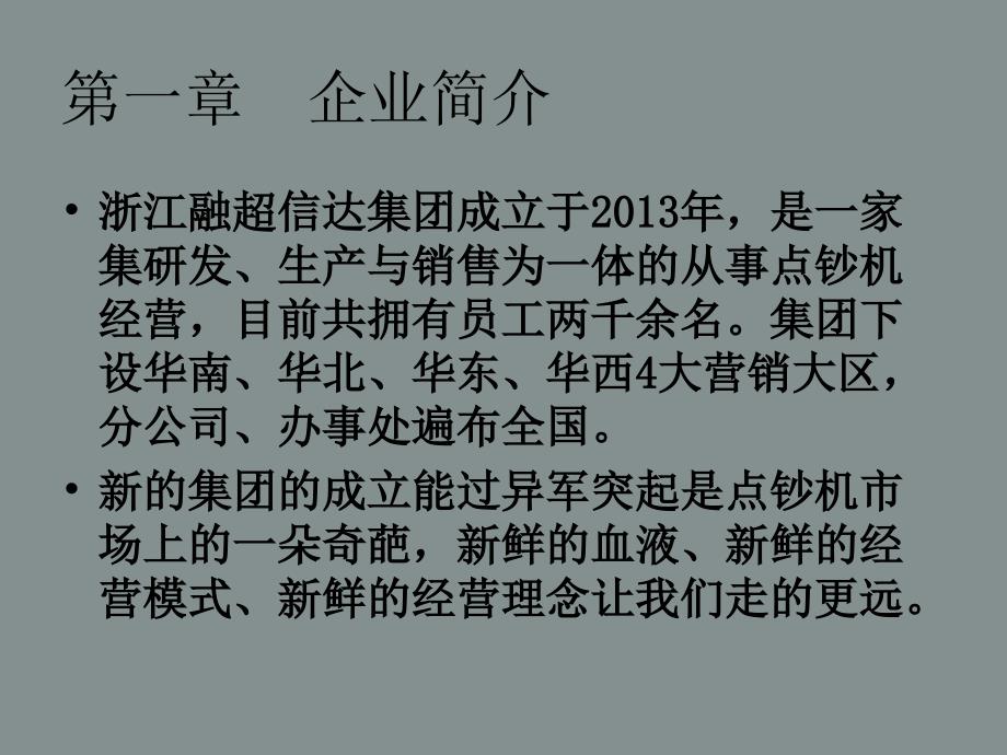 融超信达点钞机培训手册销售篇_第3页