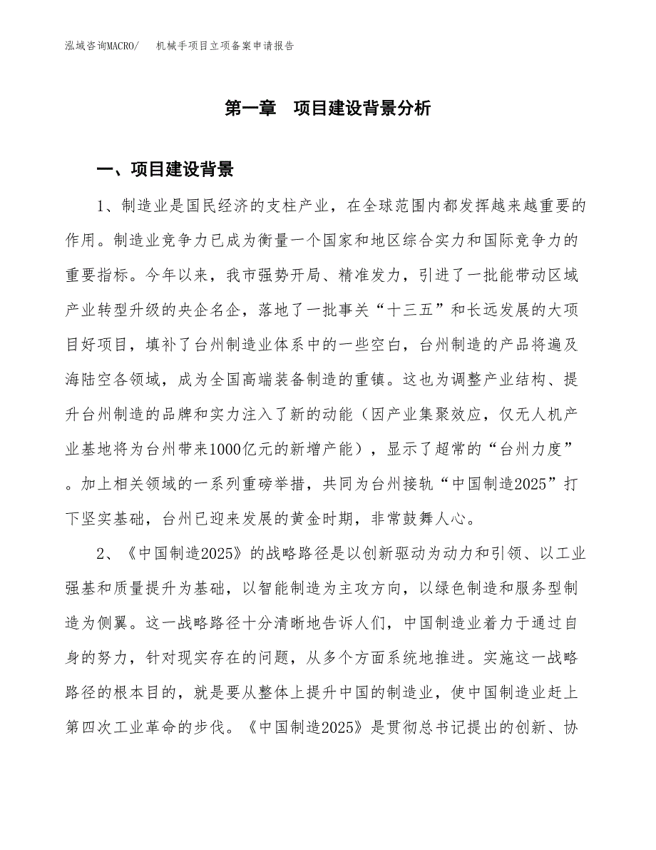 机械手项目立项备案申请报告.docx_第3页