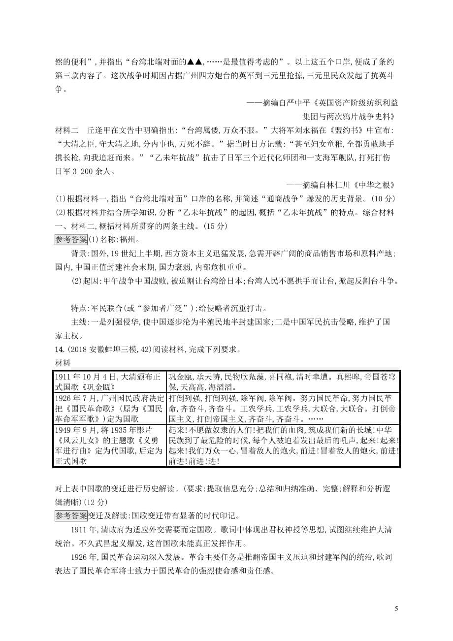 2020版高考历史大一轮复习 专题二 近代中国维护国家主权的斗争和民主革命专题质检 人民版_第5页