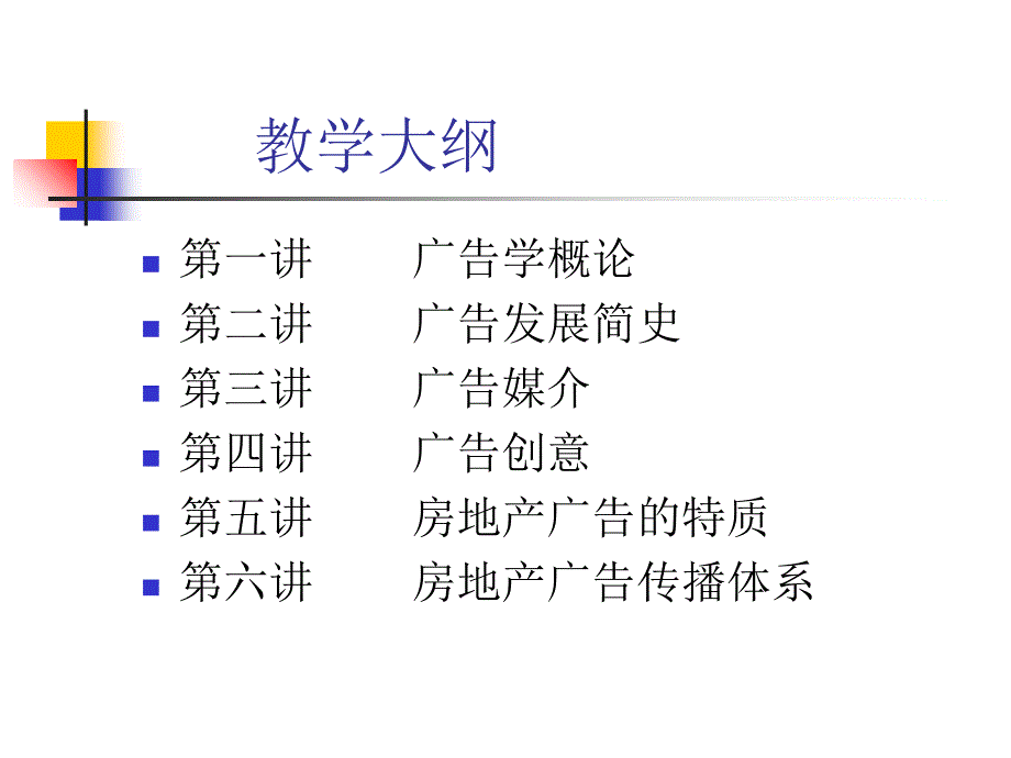 广告学的研究对象与方法_第3页