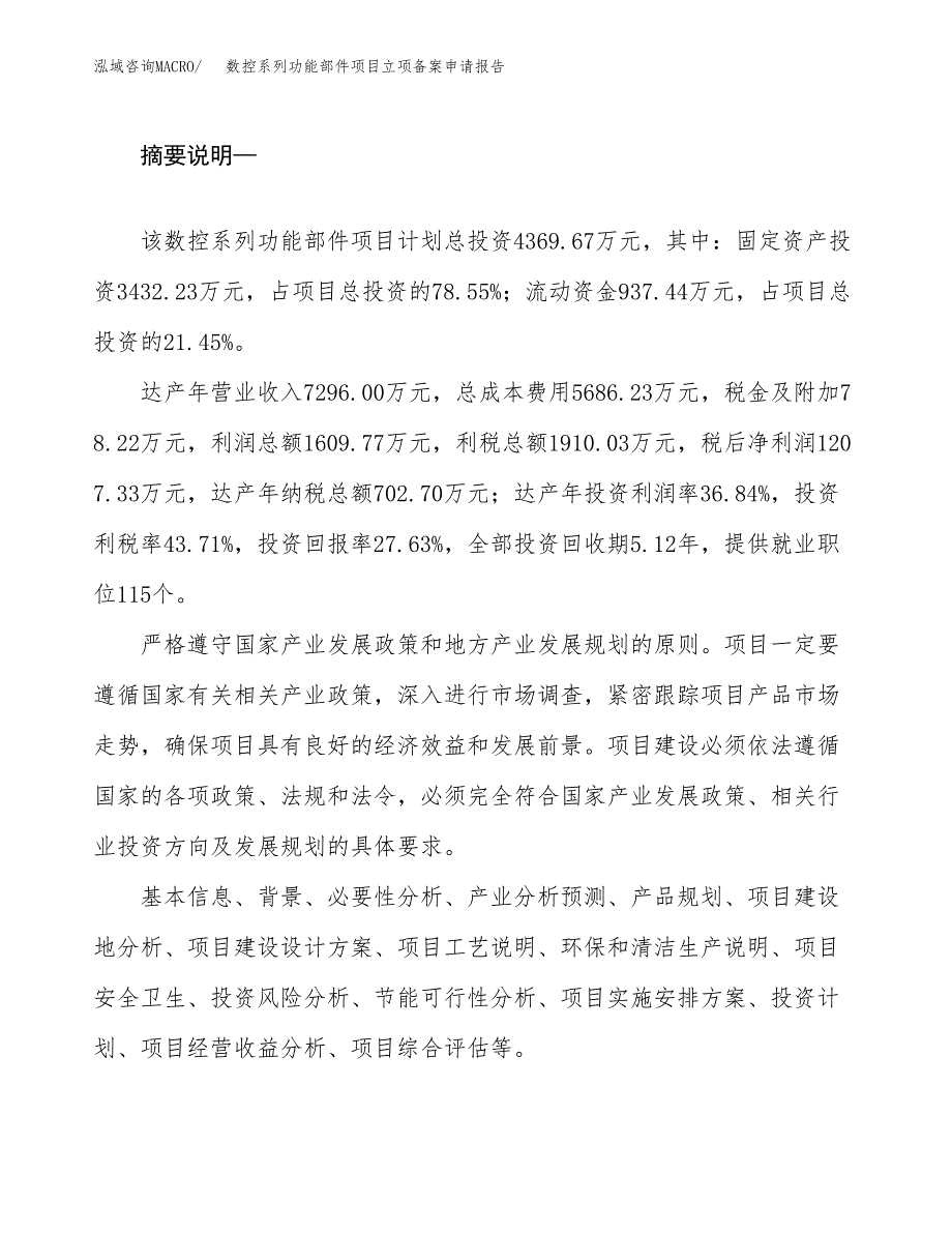 数控系列功能部件项目立项备案申请报告.docx_第2页