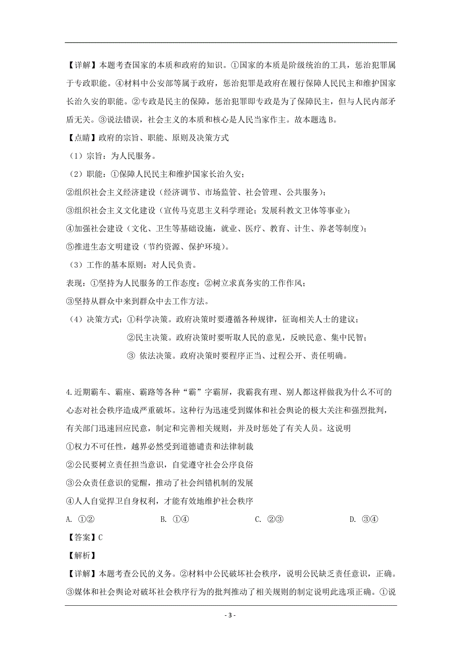 河南省南阳市2018-2019学年高一下学期期中考试政治试题 Word版含解析_第3页