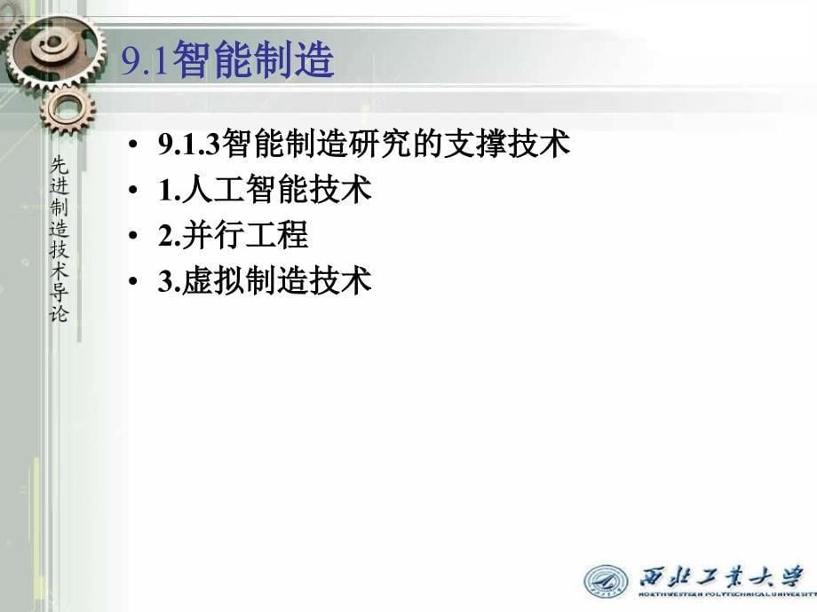 先进制造新概念1_第5页