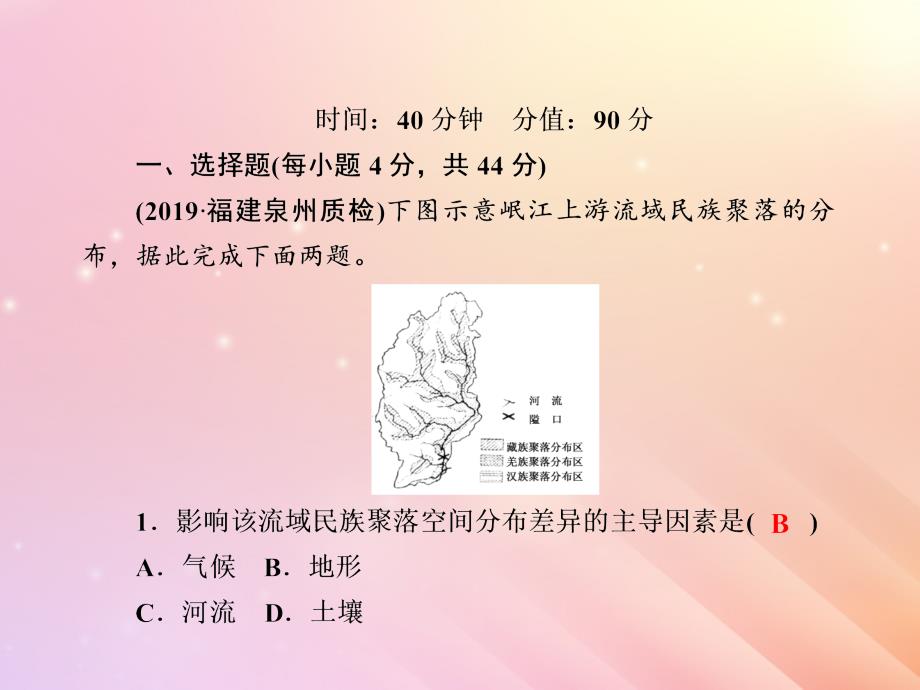 2020版高考地理一轮复习 单元测试7 自然环境对人类活动的影响课件 新人教版_第2页