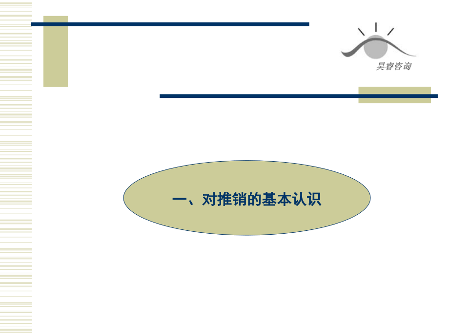 某通讯公司销售技巧培训课件_第1页