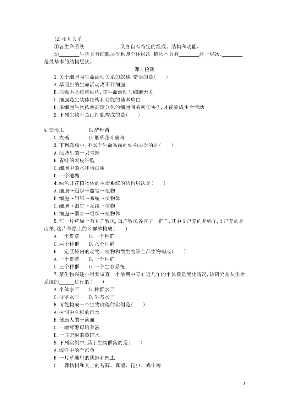 2019-2020学年高中生物 1.1 从生物圈到细胞学案（含解析）新人教版必修1_第3页